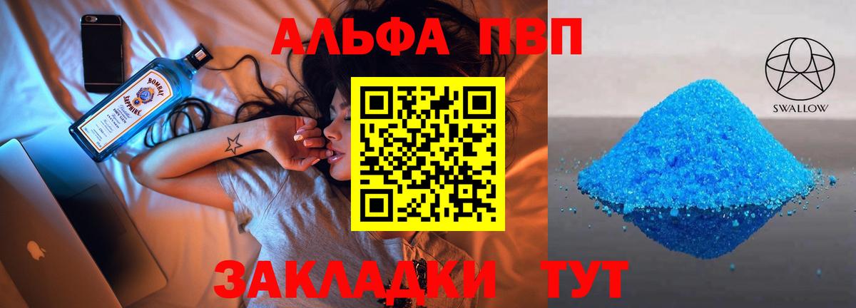 А ПВП мука  А ПВП крисы CK  Alpha PVP  закладка  Великий Устюг  A PVP СК КРИС  Вход с VPN 