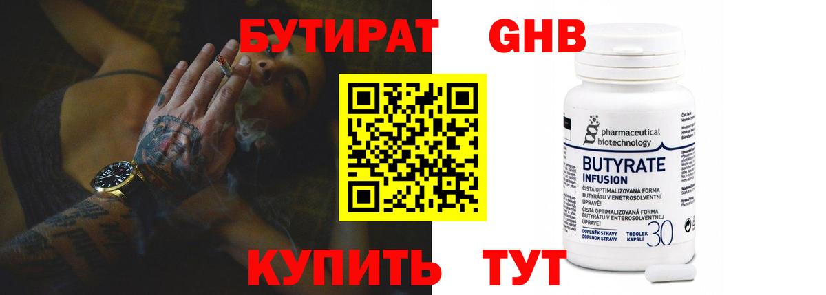 Бутират бутик  БУТИРАТ  Великий Устюг  Вход с VPN 