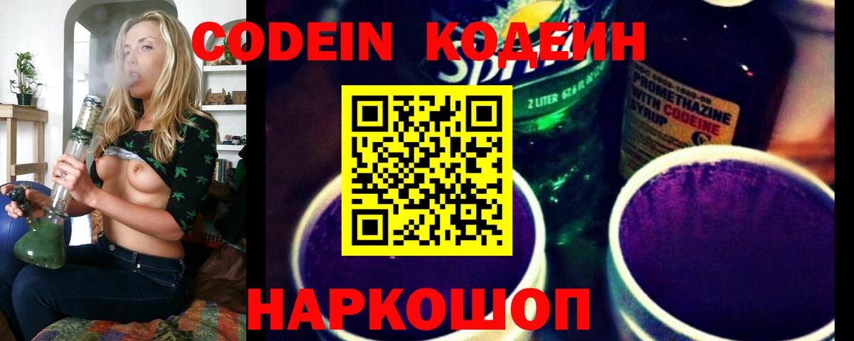 Кодеиновый сироп Lean напиток Lean (лин) Великий Устюг