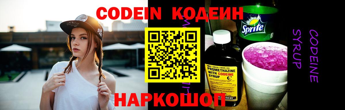 Codein напиток Lean (лин)  Кодеиновый сироп Lean напиток Lean (лин)  Великий Устюг  Вход с VPN 