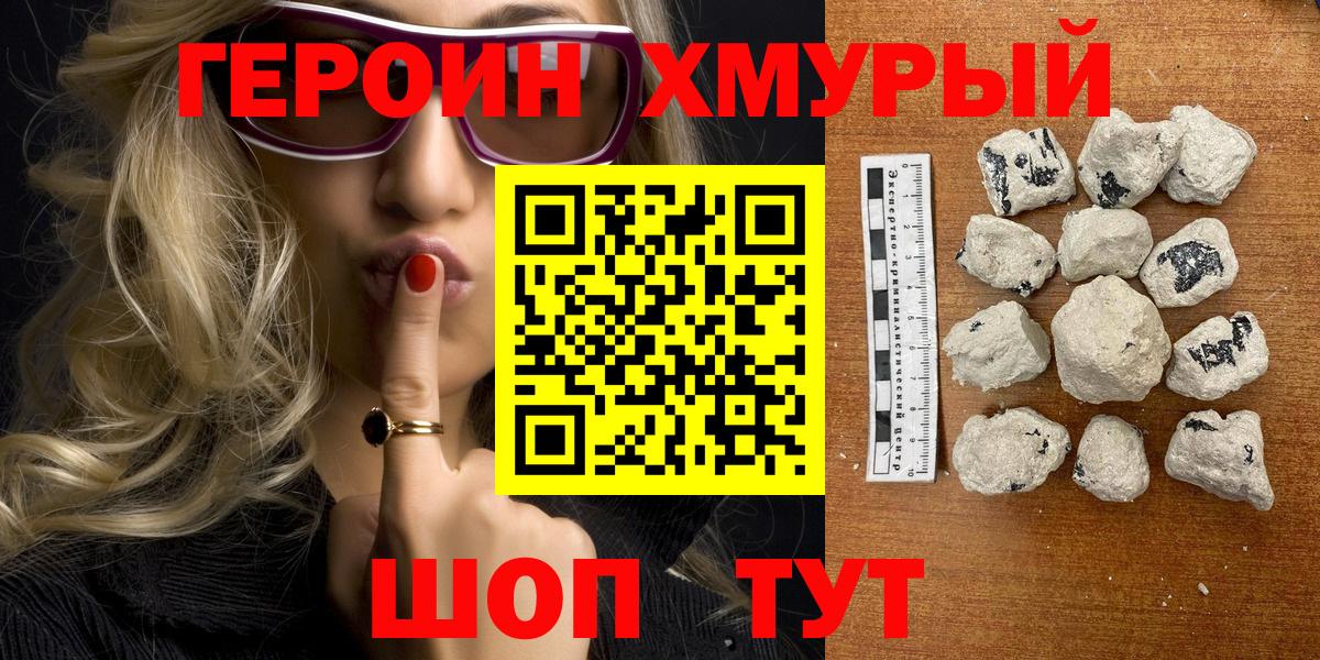 Героин VHQ  Вход с VPN  Великий Устюг 