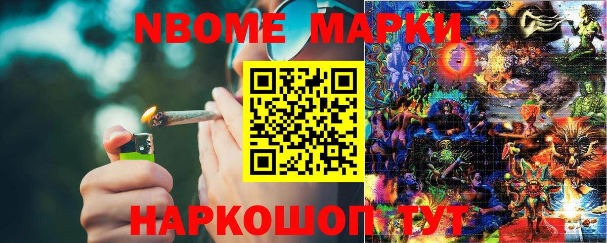 Марки N-bome 1,5мг Великий Устюг